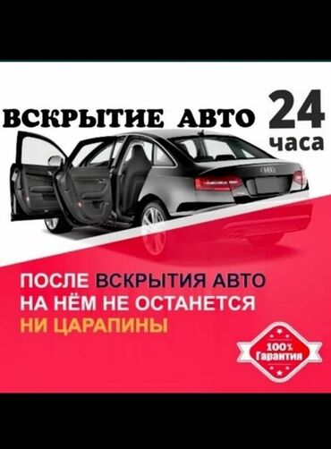 чистка форсунок дизель: Вскрытие замков аварийное вскрытие авто вскрытие аварийное вскрытие