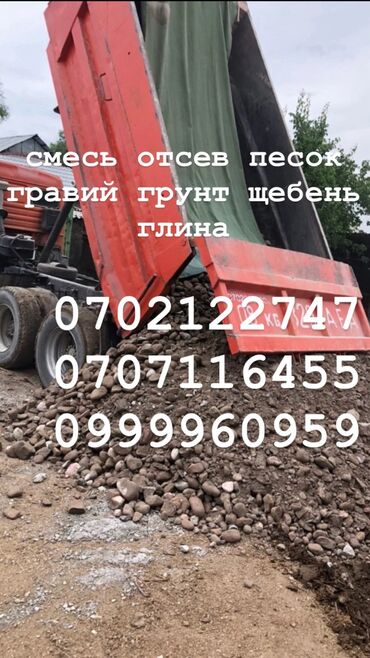 компост для шампиньонов: Смесь щебень и отсев, Чистая, Для фундамента, Камаз, Маз, Зил