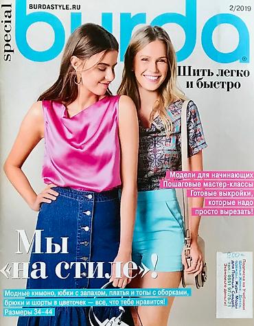 летние: Журналы с выкройками Диана Мода минимум 6 шт БурдаМода по =100 — 9