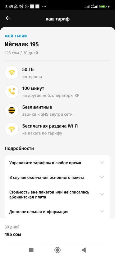 мегаком тарифы на месяц 280 сом: Продам тариф ийгилик в месяц с переоформлением. срочно . Район вефы