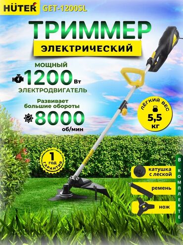Мойки высокого давления: Триммер Электрический, Самовывоз, Платная доставка