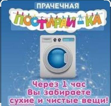 одежд: Стирка, прачечная, | Одежда, Платная доставка, Самовывоз, Бесплатная доставка — 1