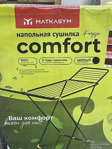 Сушилки: Сушилка, цвет - Черный, Новый — 2