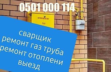 Услуги по строительству и ремонту: Газификация, Монтаж газопровода, Подключение к внешним сетям, Ремонт — 2