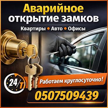 айнек ешик: Аварийное вскрытие замков авто. круглосуточно вскрытие авто вскрытие — 1