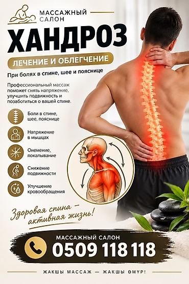 Массаж: Массаж | Лечебный массаж | Остеохондроз — 3