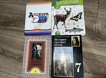 Комплект школьных учебников: 1) Алгебра, 7 класс 2) Биология