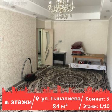 кыргызстан квартиры продажа: 3 комнаты, 84 м², Элитка, 1 этаж
