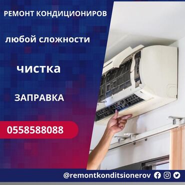 ночной автобус бишкек ат башы номер телефона: Ремонт кондиционеров мойка заправка качество работы ремонт любой