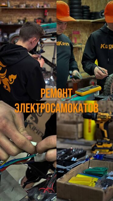 Гироскутеры, сигвеи, электросамокаты: Сервис центр kugookirin kыргызтан🇰🇬 ремонт электросамокатов🛴🚲
