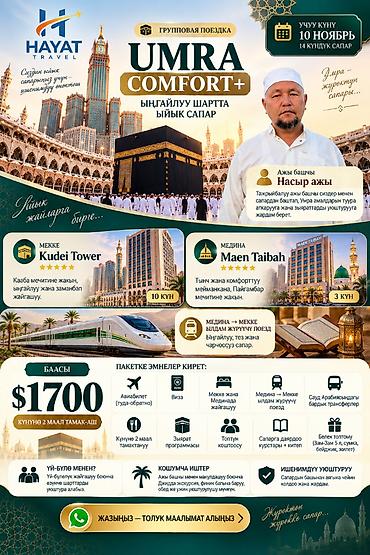 **Hayat Travel — Кыргызстанда Умра сапарларын ишенимдүү жана ыңгайлуу
