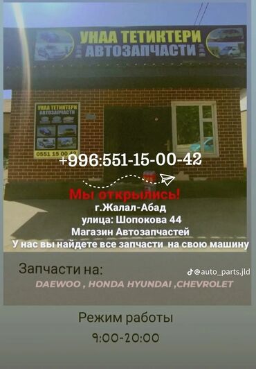 Другие автозапчасти: В нашем магазине вы найдете запчасти на свой автомобиль запчасти на