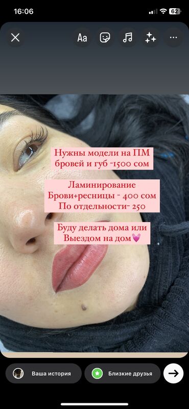 Брови: Брови, Ламинирование, С выездом на дом, Требуются модели, Гипоаллергенные материалы