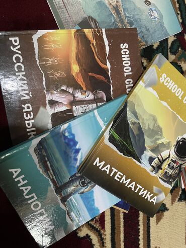 геометрия атанасян: ОРТ книги скул клаб (School Club) Аналогия и русский по 150. А