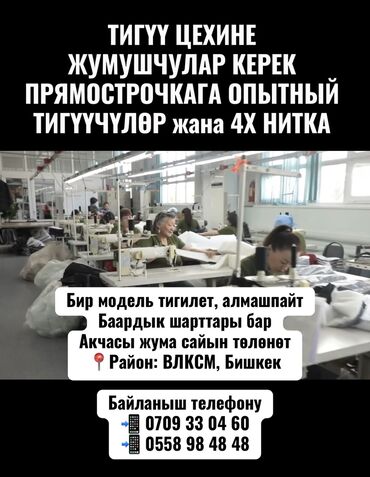 вакансия учитель немецкого языка: Швея Прямострочка
