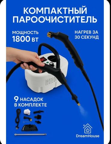 стиральные машины запчасти: Пароочиститель Б/у