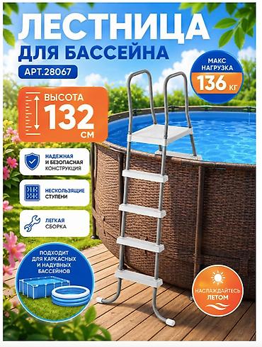 Бассейндер үчүн тепкичтер: 🏊 ЛЕСТНИЦА ДЛЯ БАССЕЙНА INTEX 28067 ДО 132 СМ 🏊 🔥 Прочная и безопасная — 1