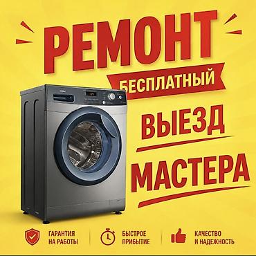 тестомес ремонт: СТИРАЛЬНАЯ МАШИНА СЛОМАЛАСЬ? ПОМОЖЕМ! Ремонт стиральных машин — 1