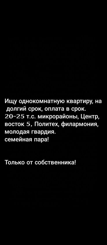 квартира арендв: 1 бөлмө, Менчик ээси, Чогуу жашоосу жок, Толугу менен эмереги бар, Жарым -жартылай эмереги бар