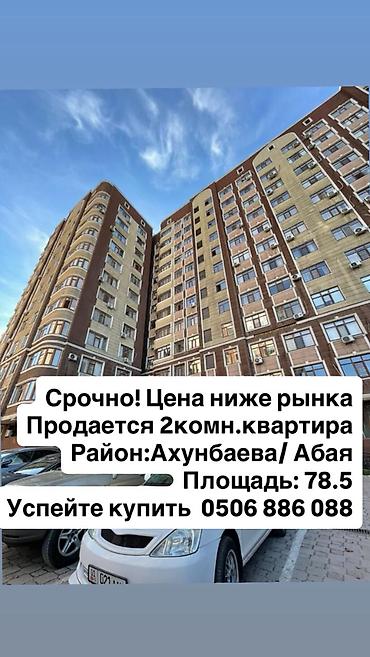 Продажа квартир: 2 комнаты, 78 м², Косметический ремонт at lalafo.kg — 1 Продажа квартир: 2 комнаты, 78 м², Косметический ремонт — 1