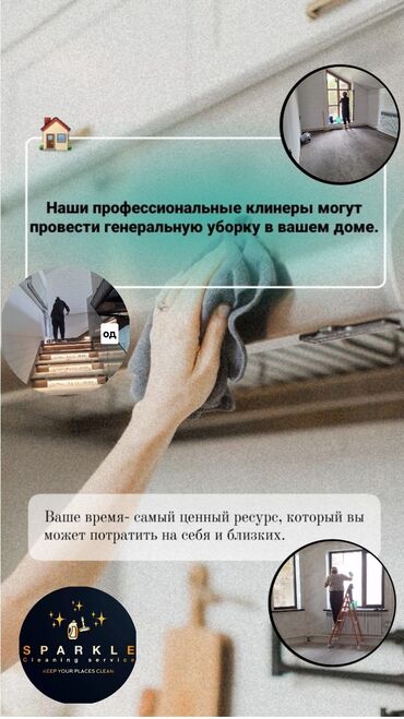 Уборка помещений: Уборка помещений, | Уборка после ремонта, Уборка раз в неделю, Мойка окон, | Офисы, Подъезды, Подвал, погреб