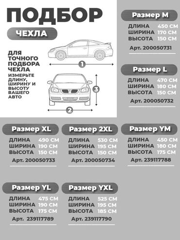 Тенты: Универсальный тент Для легковых авто, Новый, Платная доставка, Самовывоз, Бесплатная доставка — 4