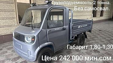 Мини-грузовик «Желмаян» - Грузоподъемность: 2 тонны - Варианты lalafo.kg да — 1 Мини-грузовик «Желмаян» - Грузоподъемность: 2 тонны - Варианты — 1
