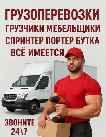 работа выходные: Жүк ташуучу. 6 жылдан ашык тажрыйба