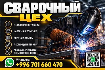 металлические ферма: Сварка | Фермы и металлоконструкции — 1