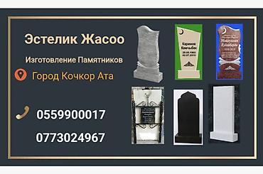 клининговые услуги бишкек: Памятники из травертина и гранита - Материалы: травертин с — 10
