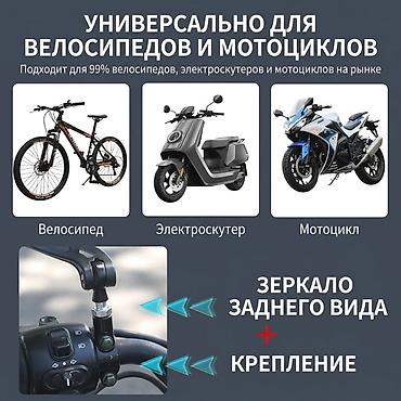 зеркало большие: Зеркала заднего вида (велосипеды, самокаты, мопеды) Подходят на — 7