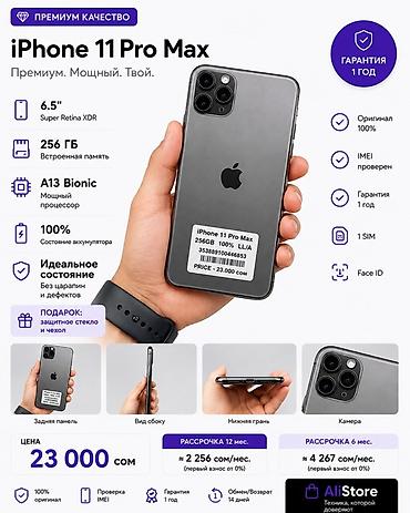 IPhone 11 Pro Max, Б/у, 256 ГБ, Matte Space Gray, В рассрочку, 100 % at lalafo.kg IPhone 11 Pro Max, Б/у, 256 ГБ, Matte Space Gray, В рассрочку, 100 %