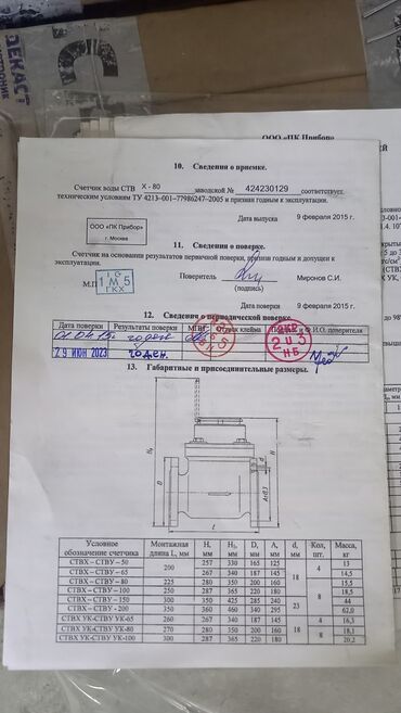 Счетчики для воды, водомеры: Водомер, счётчик для воды d 65, производство Россия, после поверки — 6