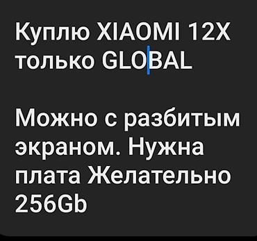 12x: Xiaomi, 12, Б/у, 256 ГБ — 1