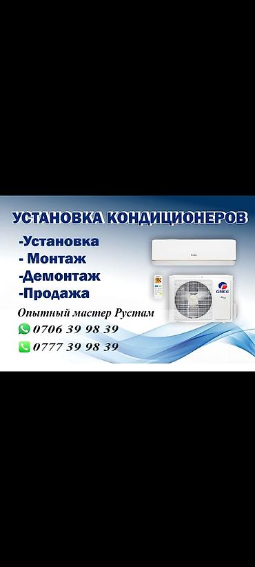Услуги по кондиционированию: профессиональная установка, монтаж