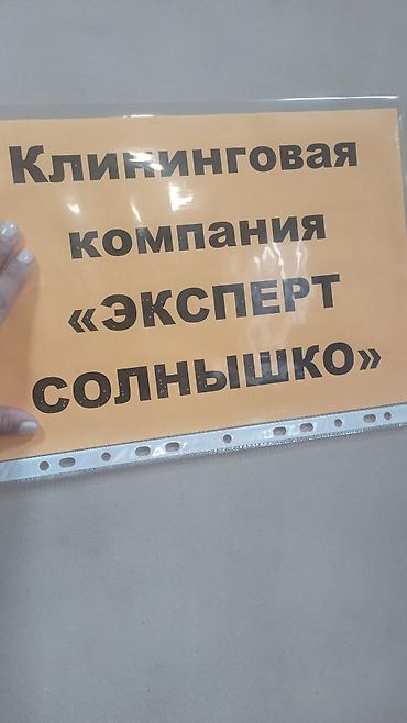Уборка помещений: Уборка.Клининговая компания,,, домов,квартир,,генеральный,,после — 10