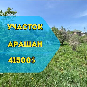 каракол дом продаю: 6 соток, Для строительства, Красная книга