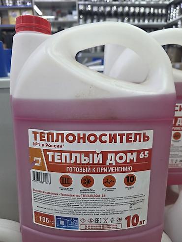 Теплоноситель «Теплый Дом 65» — готовый к применению состав для систем