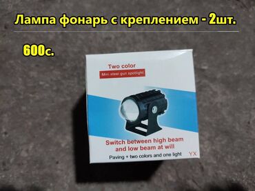 Мотозапчасти и аксессуары: Лампа фонарь фара диодный на скутер 
новый пара