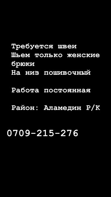 работа для домохозяек: Срочно срочно