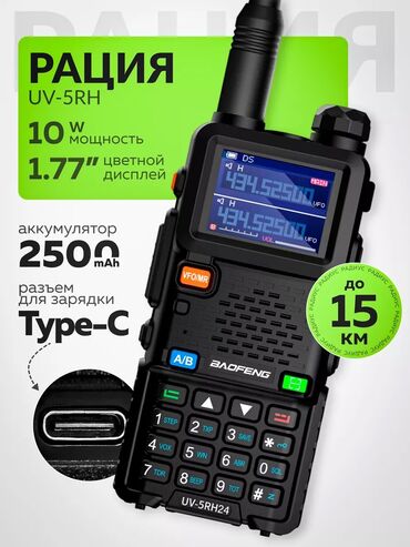 редми 13 с: Baofeng UV-5RH - любительская двухдиапазонная радиостанция для