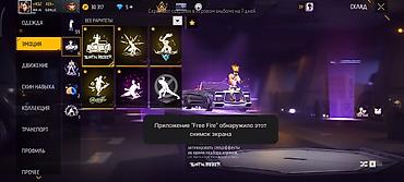 Другие игры и приставки: Игровые предметы Free Fire — набор редких ресурсов из раздела — 10