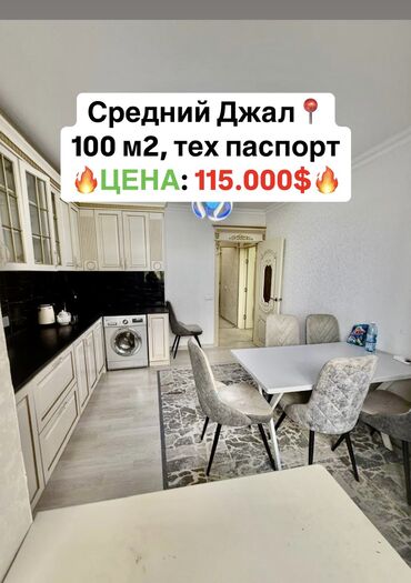 сдается 2 комнатная квартира в джале: 3 комнаты, 100 м², Элитка, 2 этаж, Евроремонт