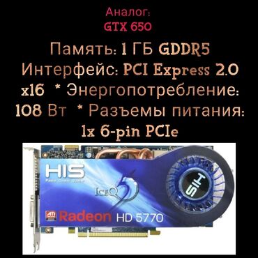 старая видеокарта: Видеокарта, Б/у, Radeon HD, До 2 ГБ, Для ПК