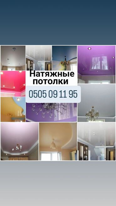 стена коркина: Монтаж потолков Больше 6 лет опыта