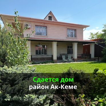 продажа дома иссык куль кашара сарай: 🏡 Сдается просторный 2-уровневый дом в престижном районе Ак-кеме!
