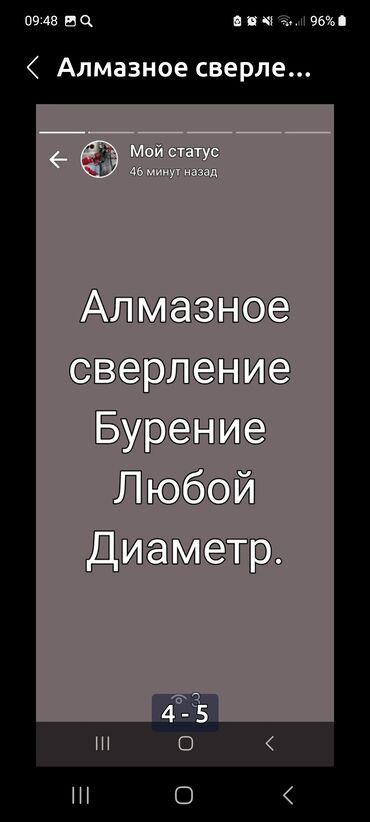 Другие услуги: АЛМАЗНОЕ СВЕРЛЕНИЕ И бурение!