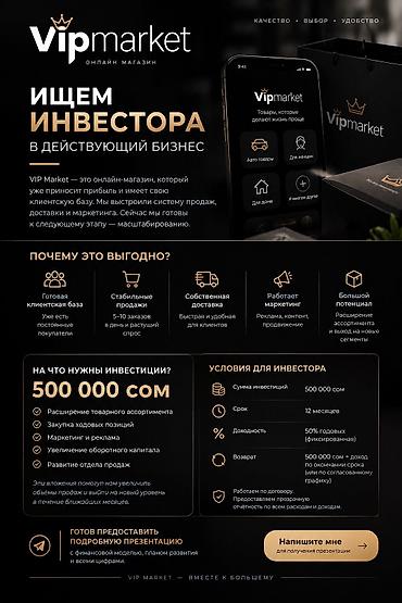 Готовый бизнес: Нужен инвестор, сумма инвестирования 500.000 уже в работающий проект — 1