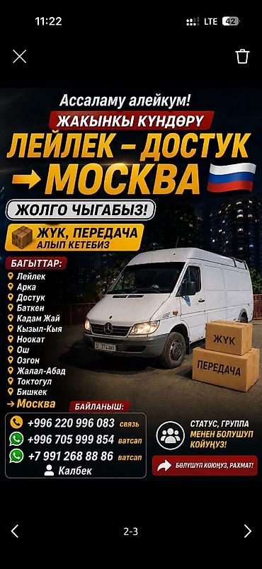 бишкек ташкент автобус купить билет онлайн: Тез кундо жолго чыгабыз Кыргызстан Россия любой город возим приез — 2