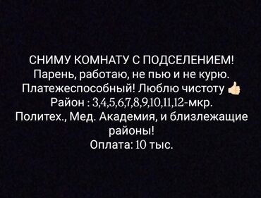 квартира находится: 1 комната, 10 м²